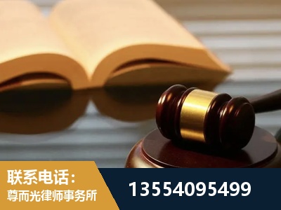 天元-离婚财产分割律师